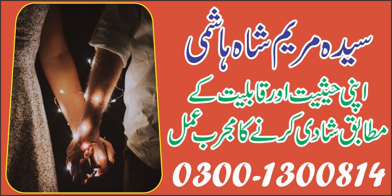 Pasand ki shaadi ka Amal