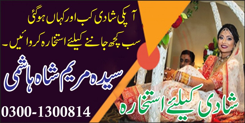 Pasand Ki Shadi Ka Istikhara