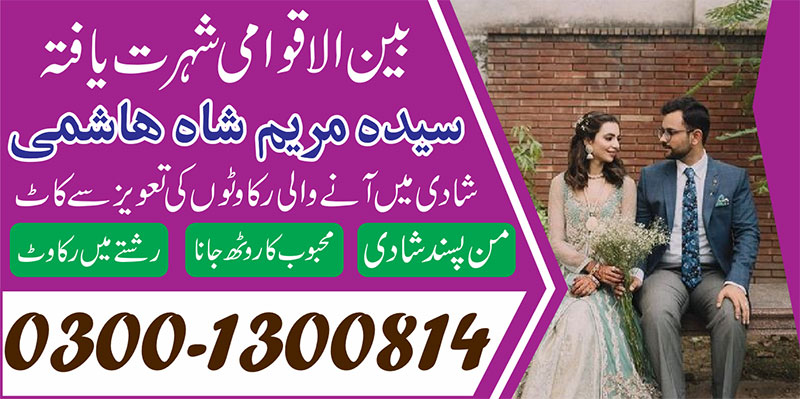 Pasand ki shaadi ka Taweez