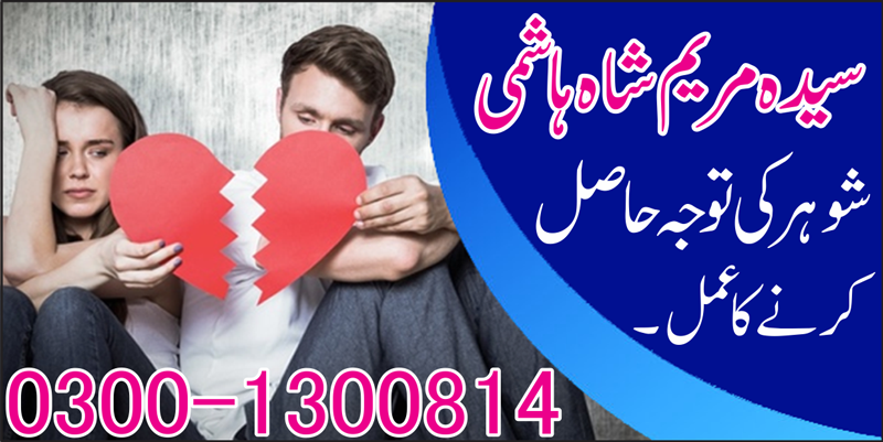 Wazifa For Husband