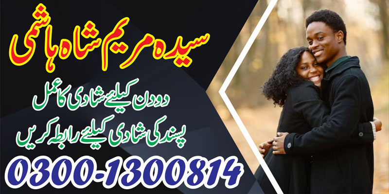 Jaldi shadi ka amal