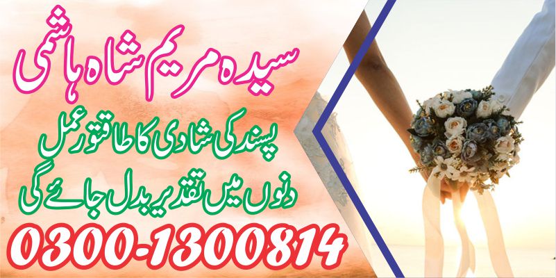 Pasand ki shadi ka wazifa