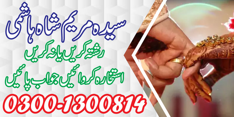 Shadi-ke-liye-istikhara