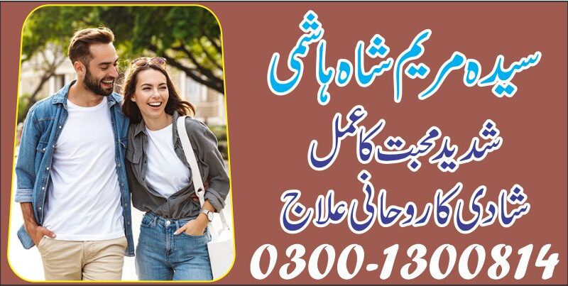 Rohani ilaj for love