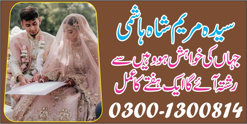 Taweez for love marriage