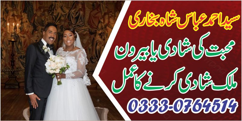 Mohabbat ki shadi