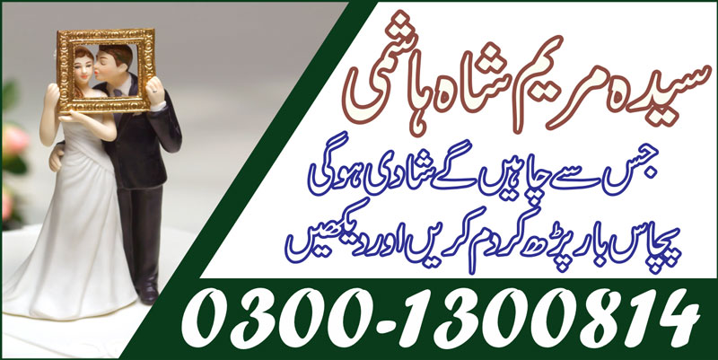 Wazifa for love marriage