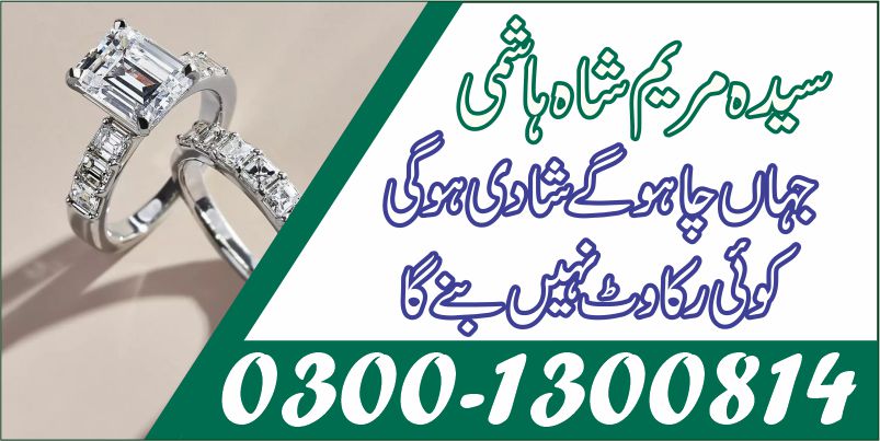 Taweez for shadi
