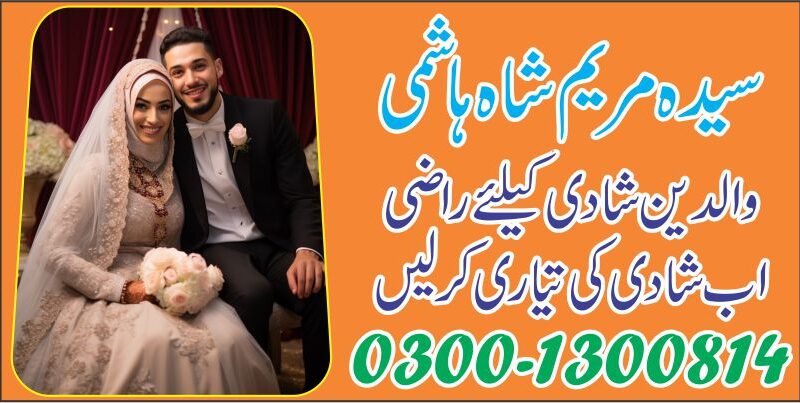 Wazifa for marriage to agree parents